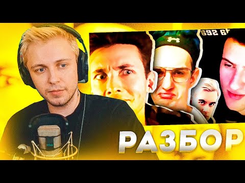 Видео: Стинт Разбирает: ХЕСУС: HELLYEAHPLAY ПРИЗВАЛ ЖАЛОВАТЬСЯ НА УЧАСТНИКОВ ШОУ ЭВЕЛОНА "ИГРЫ ГАБАРА"