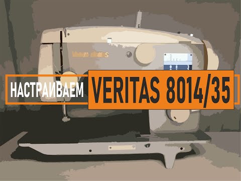 Видео: Veritas 8014/35. Настраиваем швейную машину после замены цепь-ремня.