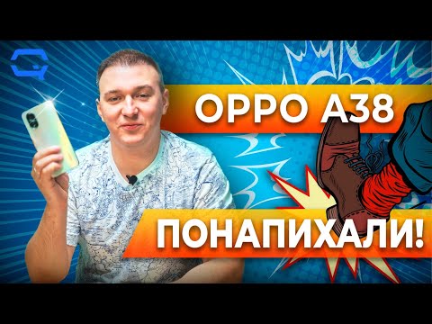 Видео: Oppo A38. Столько всего, но что с этим делать?