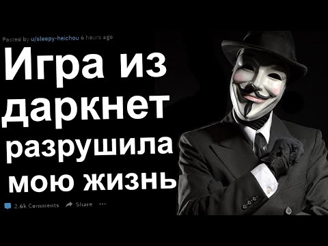 Видео: Игра из Даркнета разрушила мою жизнь (сборник)
