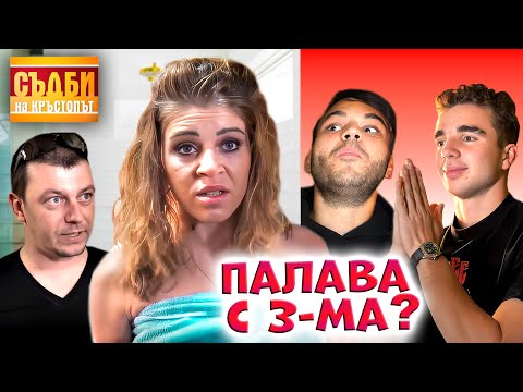 Видео: 20-ГОДИШНА Е ЛЮБОВНИЦА НА ТРИМА МЪЖЕ
