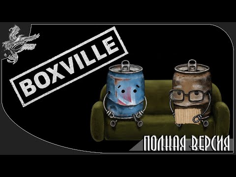 Видео: Boxville [полная версия] жесть и картон