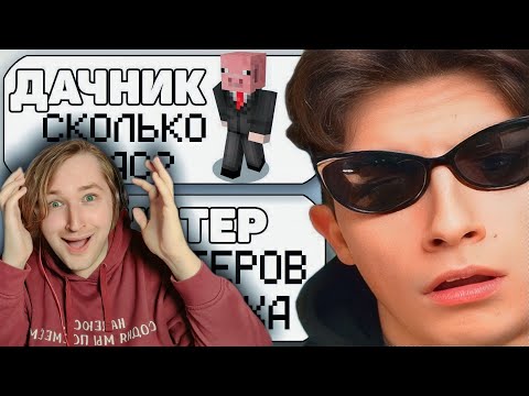 Видео: 5 САМЫЙ Т*ПЫХ ЧИТЕРОВ В МАЙНКРАФТ - Такие видео уже как традиция! (РЕАКЦИЯ) | ТипоТоп