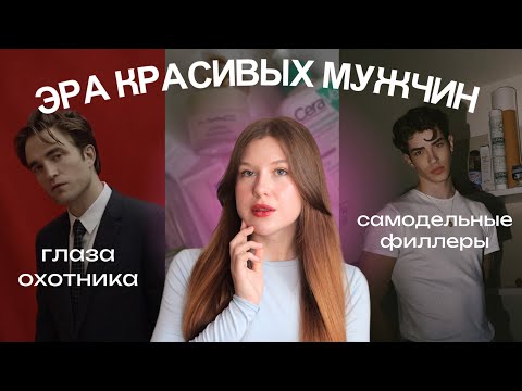 Видео: ЛУКСМАКСИНГ: как ВНЕШНОСТЬ определяет СУДЬБУ мужчин