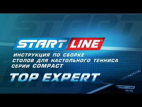Видео: Сборка теннисных столов Start Line серии Top Expert