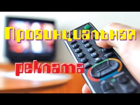 Видео: Провинциальная реклама или деревенский креатив
