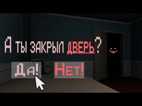 Видео: ИДИ СПАТЬ, НО УБЕДИСЬ, ЧТО ТЫ В БЕЗОПАСНОСТИ | Go to bed