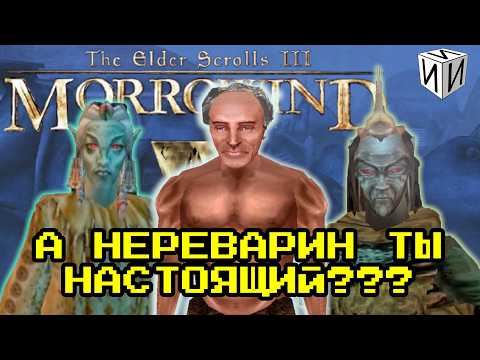 Видео: Сказ о TES III: Morrowind. Часть 3 | #ИИИ