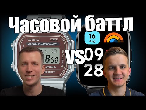 Видео: Casio против гаджетов! @prochasy против @kamnisovetov