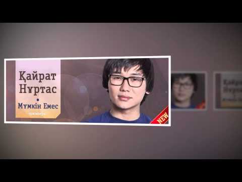 Видео: Қайрат Нұртас - Мүмкін емес (2015)