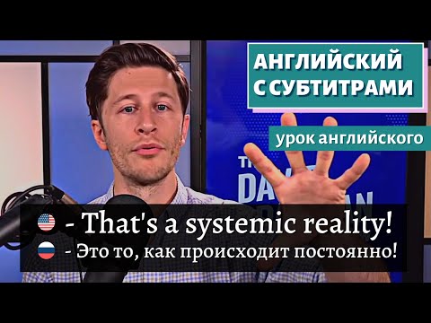 Видео: АНГЛИЙСКИЙ С СУБТИТРАМИ - Why Joe Biden's Approval Rating is ACTUALLY Collapsing | David Pakman