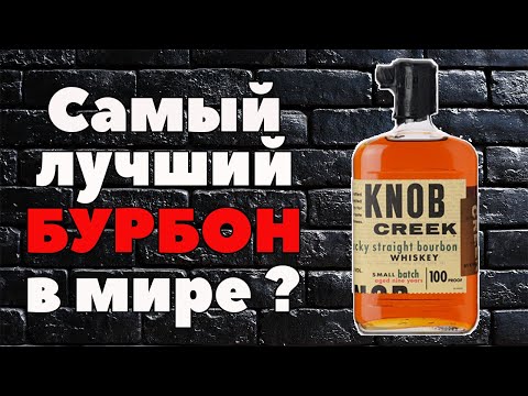 Видео: Бурбон Knob Creek small batch | Сравнение с Four Roses | Американский виски