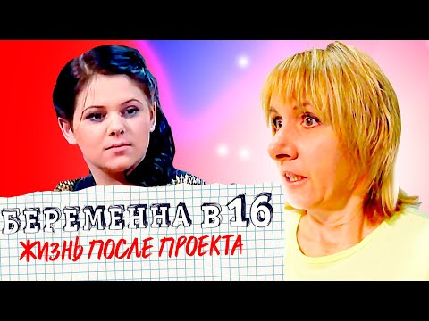 Видео: БЕРЕМЕННА В 16 ► ЖИЗНЬ ПОСЛЕ ПРОЕКТА ►  ДОЧКИ - МАТЕРИ ► Валерия Дитковская