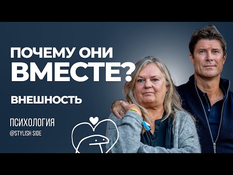 Видео: Как «страшненькие» получают «красавчиков»? Почему они вместе?