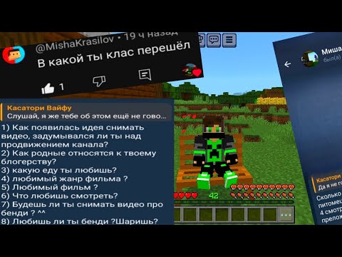 Видео: 2 часть моей рублики вопрос-ответ|Serjgan Minecraft