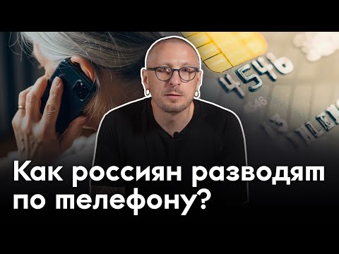 Видео: Как троллят телефонных мошенников, как защититься и поможет ли мессенджер Мах?