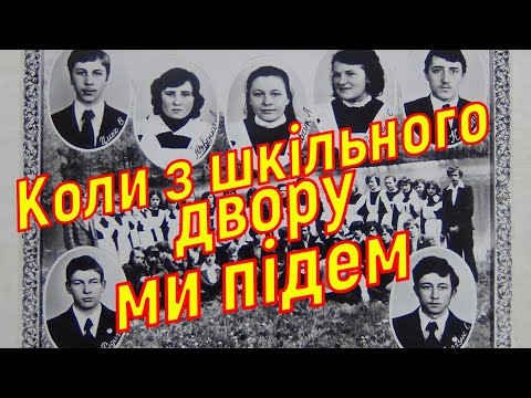 Видео: Випускники зустрілись через 40 років!