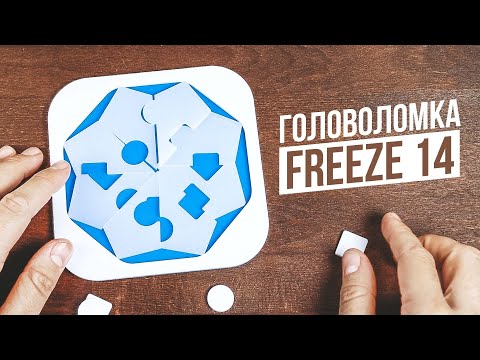 Видео: Собери Японскую Снежинку | Головоломка Freeze 14