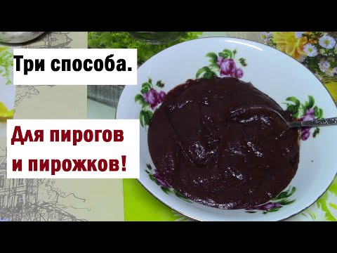 Видео: Как загустить варенье для пирожков/ Как жидкое варенье сделать густым/ Пирожки с клубничным вареньем