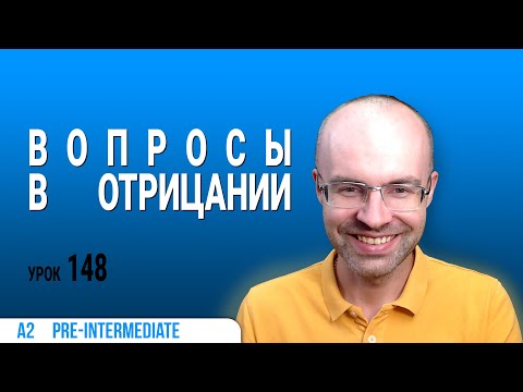 Видео: ВЕСЬ АНГЛИЙСКИЙ ЯЗЫК В ОДНОМ КУРСЕ  АНГЛИЙСКИЙ ДЛЯ СРЕДНЕГО УРОВНЯ  УРОКИ АНГЛИЙСКОГО ЯЗЫКА УРОК 148
