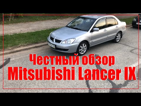 Видео: Обзор лансер 9. Масложор, честный отзыв владельца