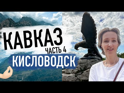 Видео: Как интересно провести время в Кисловодске? / Нарзанные ванны  / Терренкуры Кисловодска / Обзор цен