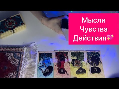 Видео: 4 короля таро: мысли чувства действия💕
