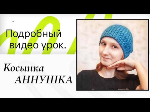 Видео: #Косынка "Аннушка" спицами.