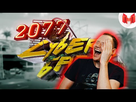Видео: РЕАКЦИЯ на Мармок - Cyberpunk 2077 "Баги, Приколы, Фейлы"