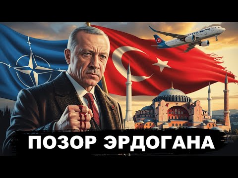 Видео: Сколько еще продержится империя Эрдогана?