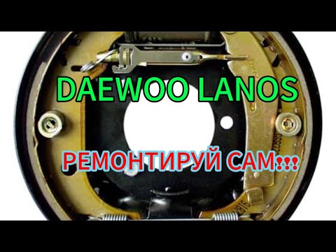 Видео: Daewoo Lanos. Ремонт стояночного тормоза.Ремонт ручника