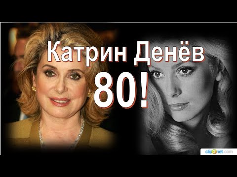 Видео: Французской актрисе Катрин Денев исполнилось 80 лет