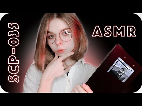 Видео: АСМР SCP-035 🎭 маска одержимости | крипипаста для твоих мурашек