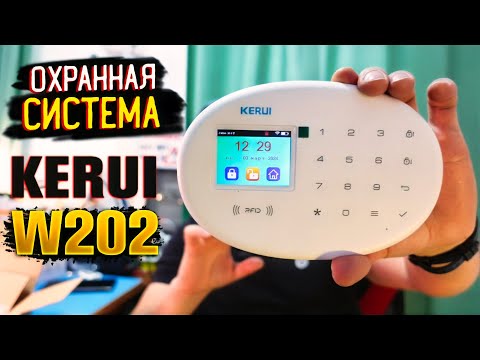 Видео: Охранная БЕСПРОВОДНАЯ система безопасности  WIFI GSM KERUI W202 🔥