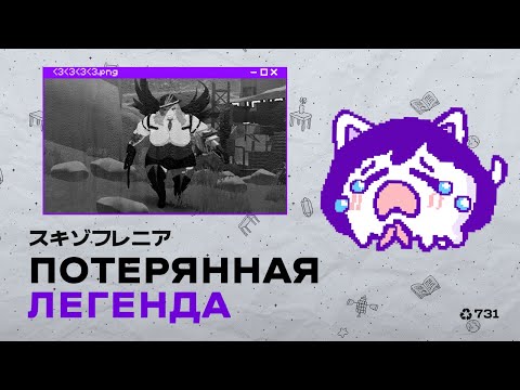 Видео: ToF, КОТОРЫЙ МЫ ПОТЕРЯЛИ 😭😭😭