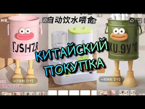 Видео: Фотосессия (не моя) Распаковка покупок Китай VLOG