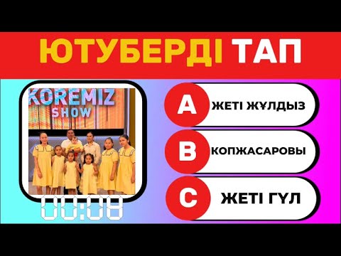 Видео: ЮТУБЕРДІ ТАП🥰💗 VS SELECTIONS💅🏻🎀