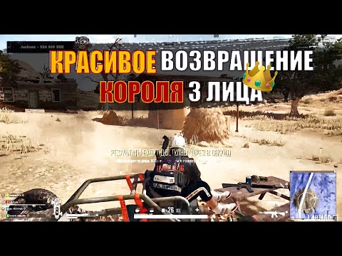 Видео: LAHMADJU КОРОЛЬ 3 ЛИЦА ВОЗВРАЩАЕТСЯ С 16 KILL | PUBG