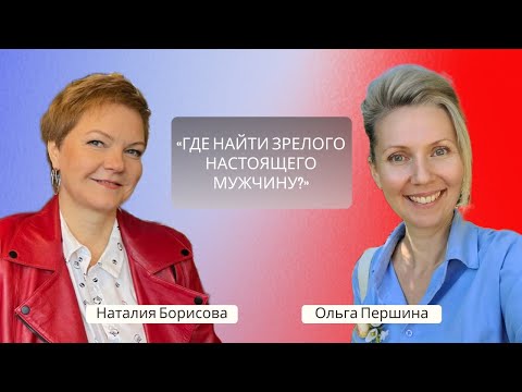 Видео: Где найти зрелого настоящего мужчину?