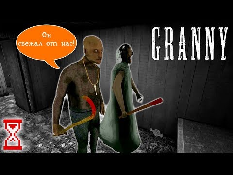 Видео: Баг настоящей невидимости | Granny 2
