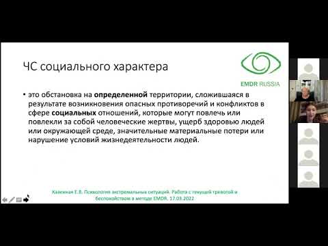 Видео: Е.Казенная Первая психологическая помощь в условиях экстремальной ситуации для волонтеров