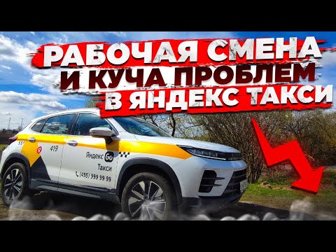 Видео: Яндекс такси Москва. Яндекс не дает работать в тарифе комфорт+