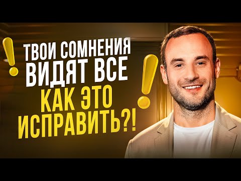 Видео: Как быть уверенным на переговорах? 3 упражнения, чтобы не теряться