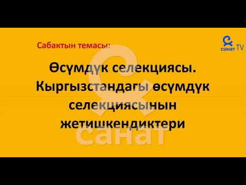 Видео: Биология 10 класс 26 сабак