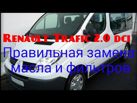 Видео: Замена масла Рено Трафик 2.0