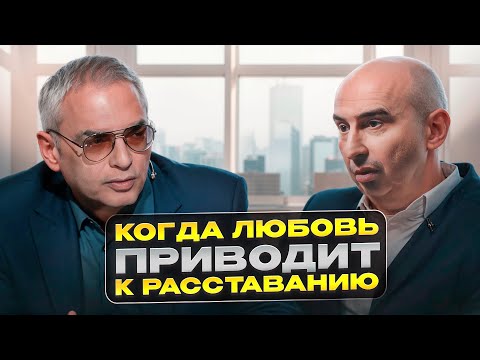 Видео: Когда любовь приводит к расставанию Энвер Измайлов и Карен Шахназаров