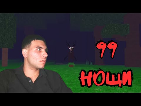 Видео: Оцелявам 99 НОЩИ в ТЪМНА ГОРА!