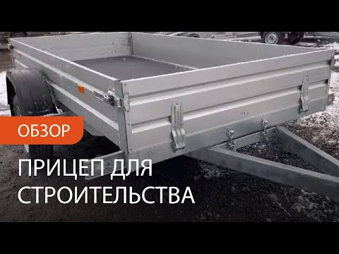 Видео: Обзор легковой прицеп МЗСА 817705 исп.032. Для строительных материалов и квадроцикла. ЦЛП АРИВА