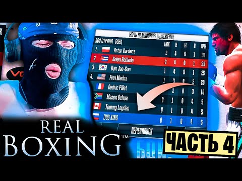 Видео: REAL BOXING 1 КАРЬЕРА ПРОХОЖДЕНИЕ Часть 4 НАСТАЛИ ТЯЖКИЕ БРЕМЕНА! НУЖНЫ ДЕНЬГИ НЕ МОТИВАЦИЯ!