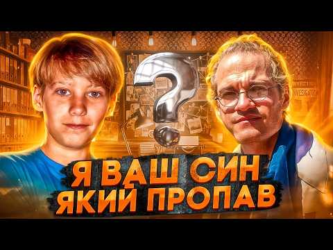 Видео: ЖАХЛИВА ТАЄМНИЦЯ ЗНИКЛОГО ХЛОПЧИКА 💔 НІКОЛАС БАРКЛІ